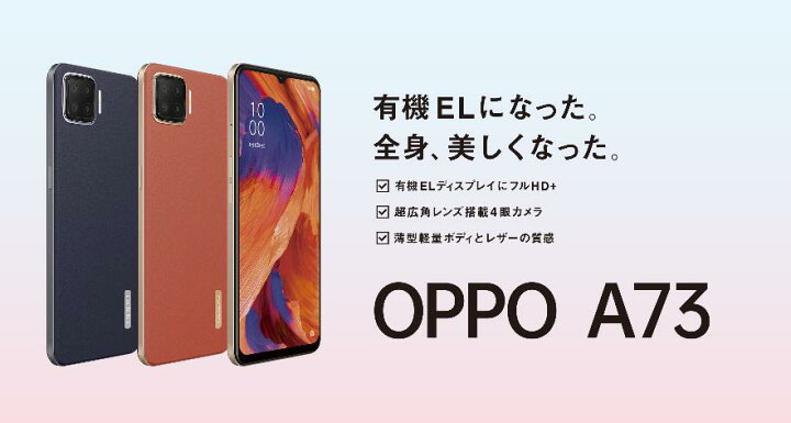 楽天市場】[新品未開封]【量販版】OPPO A73 SIMフリー [ダイナミック  