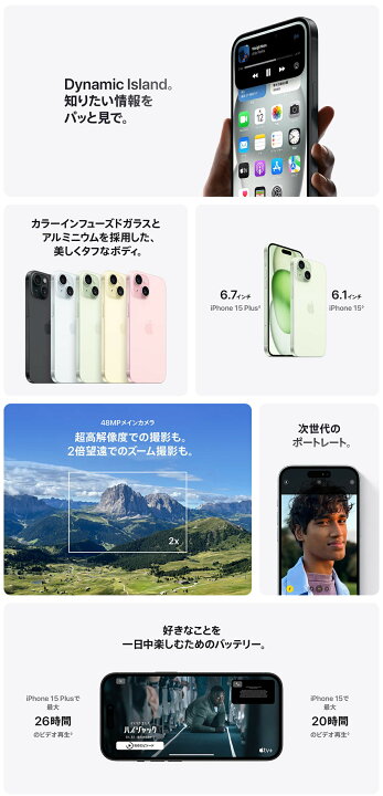楽天市場】[新品未開封｜SIMフリー] iPhone 15 128GB 256GB 各色 