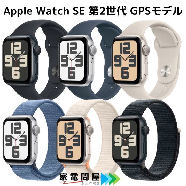 楽天市場】[新品] Apple Watch SE 第2世代 GPSモデル 40mm 44mm  