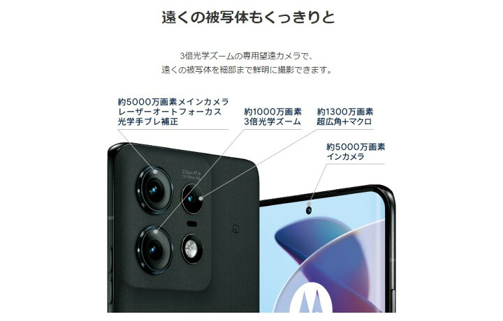 楽天市場】[新品未使用品｜SIMフリー] motorola edge 50s pro 8GB  