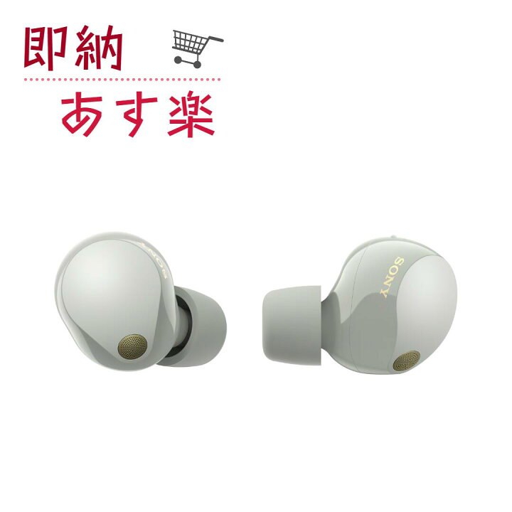 楽天市場】「新品未開封」SONY WF-1000XM5 (S) [プラチナシルバー 
