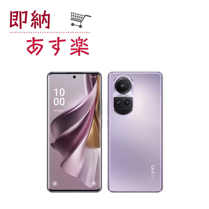 楽天市場】「新品未開封・SoftBank版」SIMフリー OPPO Reno10 Pro 5G  