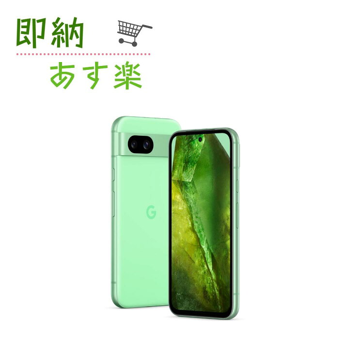 楽天市場】「新品」SIMフリー Google Pixel 8a 128GB [Aloe] 6.1インチ 