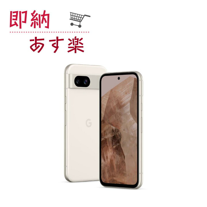 楽天市場】[新品未使用品｜SIMフリー] Google Pixel 8a 128GB [Aloe  