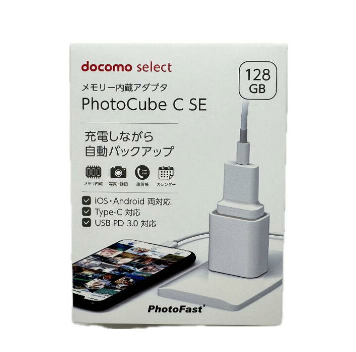 楽天市場】メモリー内蔵アダプタ PhotoCube C SE＜128GB＞ケーブルと 