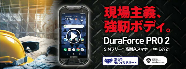楽天市場】「新品未使用」SIMフリー 京セラ DuraForce PRO 2 KYOCERA 