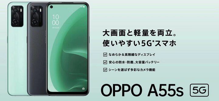 楽天市場】オッポ 本体 「新品未開封」 SIMフリー OPPO A55s （5G 