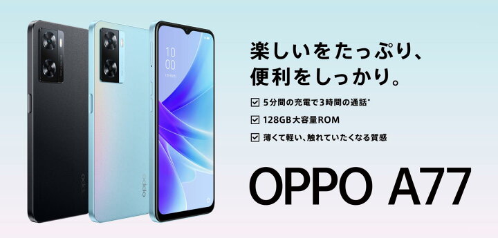 楽天市場】「 新品未開封 」 SIMフリー オッポ 本体 OPPO A77 ブルー 