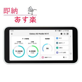 【新品未使用品】【即納】SIMフリー　scr01 AU/UQ Galaxy 5G Mobile Wi-Fi SCR01 モバイルルーター　【あす楽】　送料無料