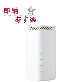 「新品未使用」Speed Wi-Fi HOME 5G L12 NAR02 ホワイト　一括判定〇　楽天対応【即納】【あす楽】