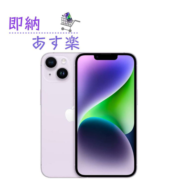楽天市場】[新品未使用] iPhone 14 128GB パープル MPUY3J/A【即納 