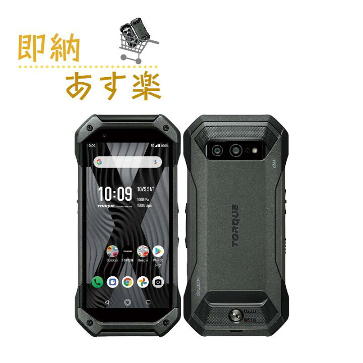 楽天市場】「新品未使用」SIMフリー 京セラ TORQUE 5G KYG01 ブラック 