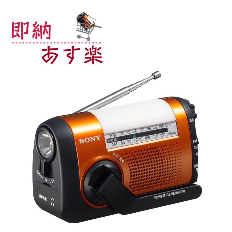 楽天市場】「新品未開封」SONY（ソニー） 手回し充電ラジオ ICF-B09 (D