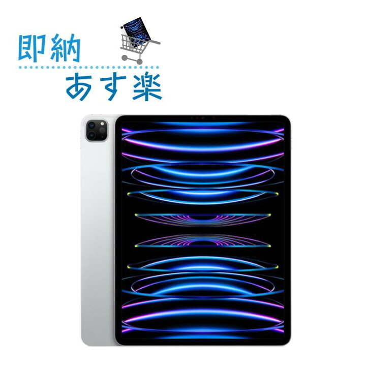 楽天市場】「 新品 未開封 」iPad Pro 12.9インチ 第6世代 Wi-Fi 128GB 