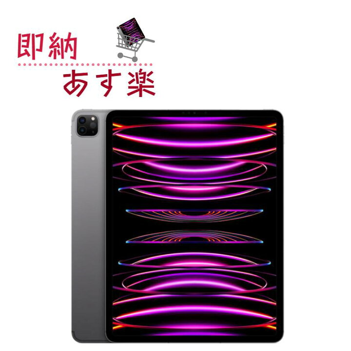 楽天市場】「新品未開封」iPad Pro 12.9インチ 第6世代 Wi-Fi+Cellular 