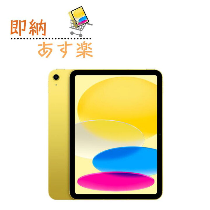 楽天市場】[新品未開封] iPad 10.9インチ 第10世代 Wi-Fi 256GB 2022 
