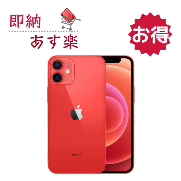 楽天市場】「訳あり新品」iPhone 12 mini 128GB SIMフリー シムフリー 
