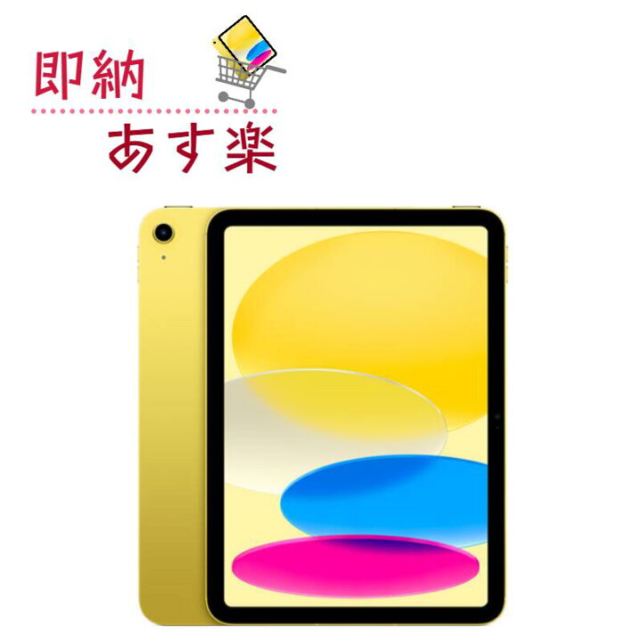 楽天市場】[新品未開封] iPad 10.9インチ 第10世代 Wi-Fi 64GB 2022  