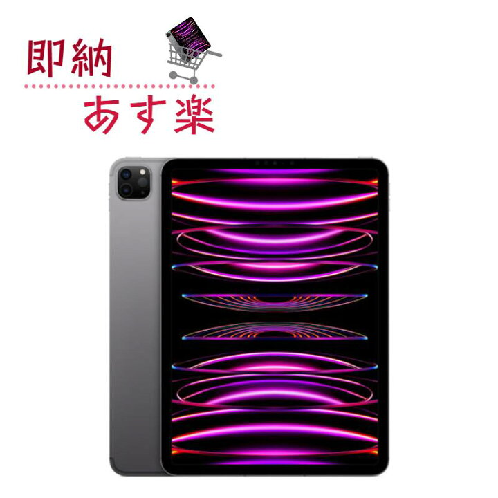 楽天市場】「新品未開封」iPad Pro 11インチ 第4世代 Wi-Fi+Cellular 