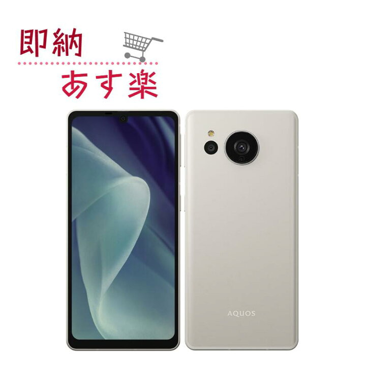 楽天市場】[新品未使用] SHARP シャープ AQUOS sense7 plus シルバー  