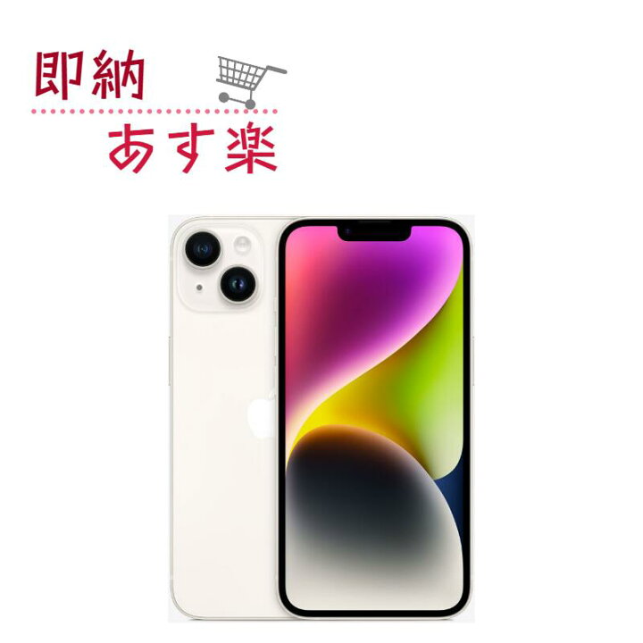 楽天市場】[新品未開封] iPhone 14 256GB スターライト MPW33J/A  