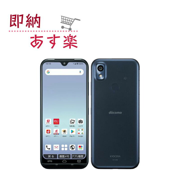 楽天市場】「 新品未使用 」あんしんスマホ KY-51B docomo ネイビー 