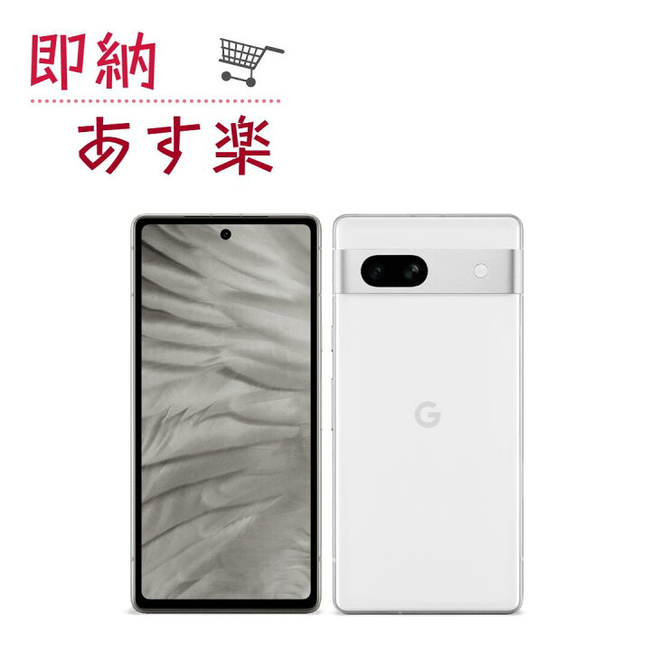 楽天市場】新品未使用【SIMフリー】 Google Pixel 7a [128GB] スノー  