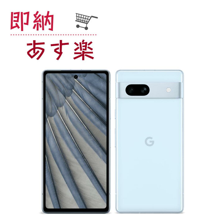 楽天市場】Google Pixel 7a 128GB Sea SIMフリー グーグル ピクセル 