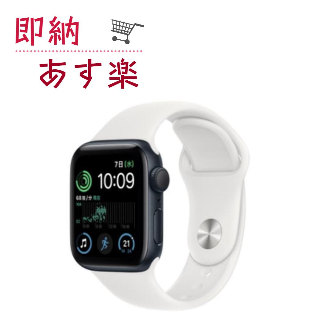 新品未開封】Apple Watch SE 第2世代 (GPSモデル) 40mm-
