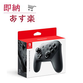 「新品」Nintendo Switch Proコントローラー HAC-A-FSSKA 【即納】【あす楽】【プレゼント】