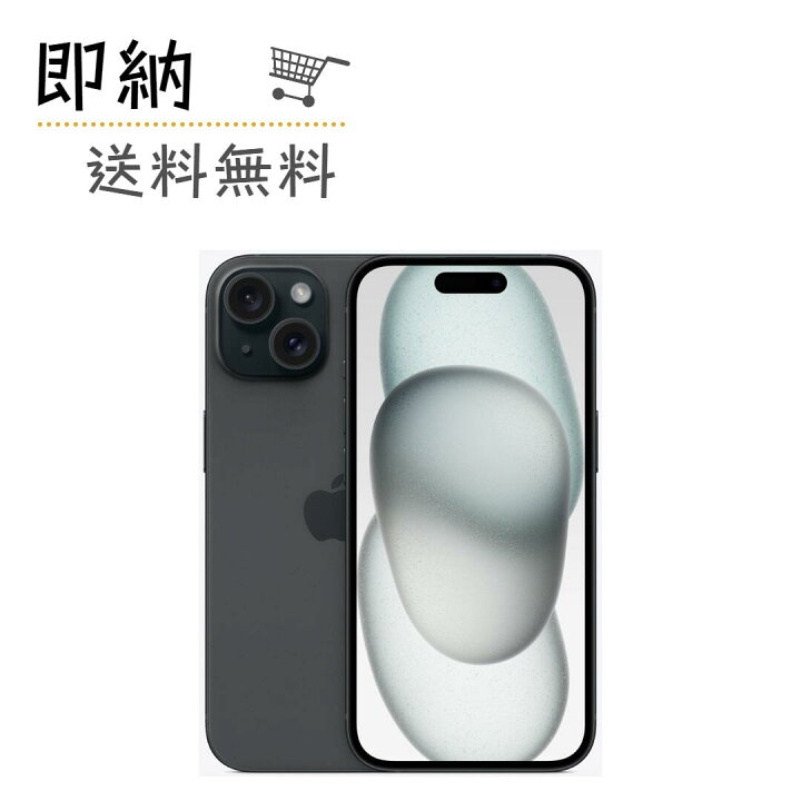 楽天市場】「新品未開封」SIMフリー iPhone 15 128GB [ブラック  
