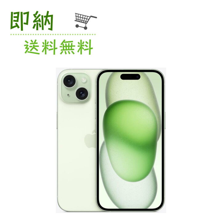 楽天市場】「新品未開封」SIMフリー iPhone 15 256GB [グリーン  