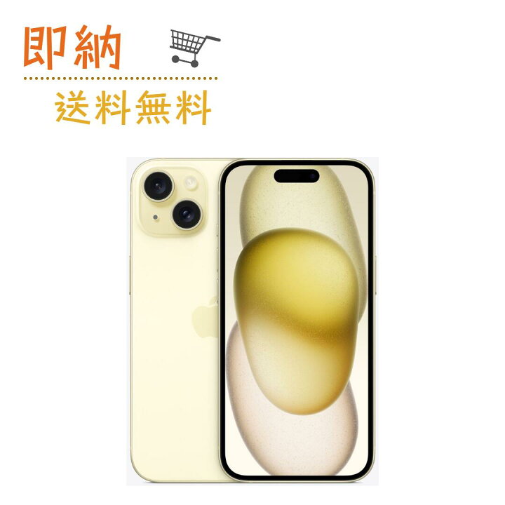 楽天市場】[新品未開封｜SIMフリー] iPhone 15 128GB 256GB 各色 