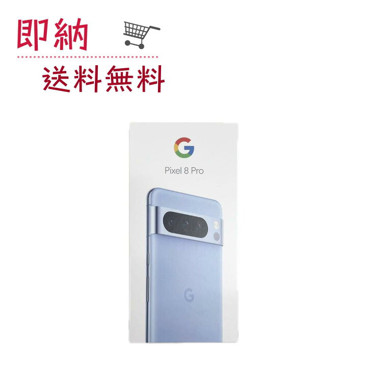 楽天市場】「新品」SIMフリー Google Pixel 8 Pro 256GB [Bay] 本体  