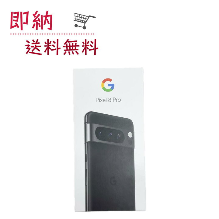 楽天市場】「新品」SIMフリー Google Pixel 8 Pro 256GB [Obsidian 