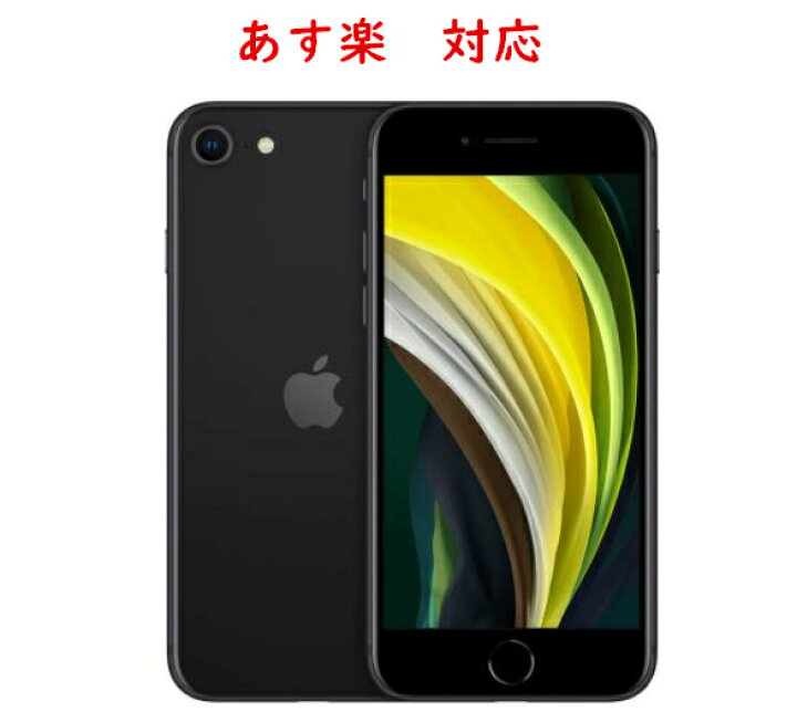 楽天市場】【新品・未使用品】 iphone SE 第2世代 64GB Black SIM  
