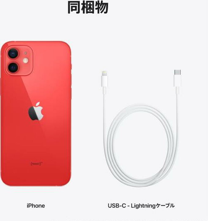 楽天市場】[新品未開封品] Apple iPhone 12 128GB [レッド] MGHW3J/A 