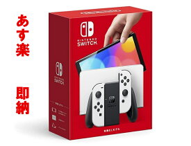 [新品] Nintendo Switch (有機ELモデル) Joy-Con(L)/(R) ホワイト【プレゼント】【ギフト】【家族】