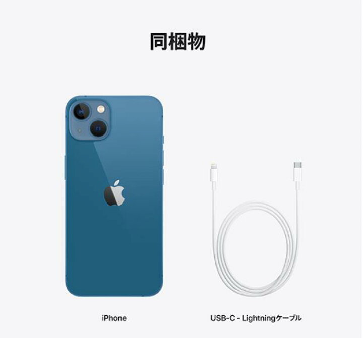 楽天市場】[新品未開封品] iPhone 13 128GB ブルー MLNG3J/A【即納 