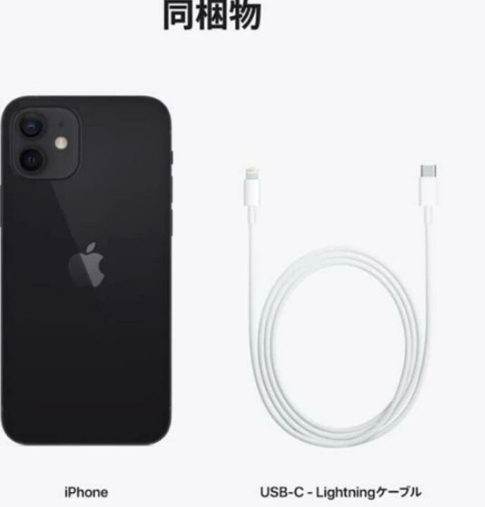楽天市場】「未使用」iPhone 12 64GB SIMフリー [ブラック] ワケあり 