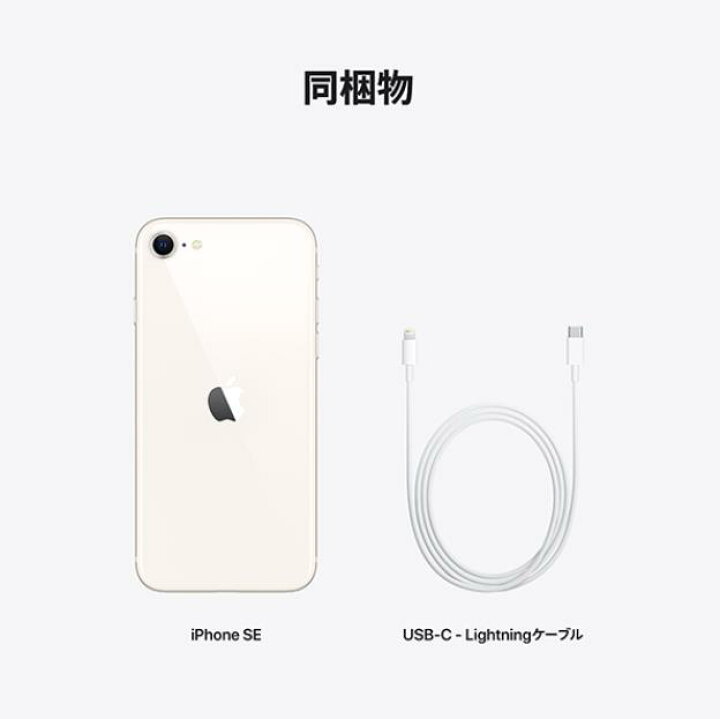 iPhoneSE 第3世代[128GB] SIMフリー MMYG3J スターライト【安 …（楽天 