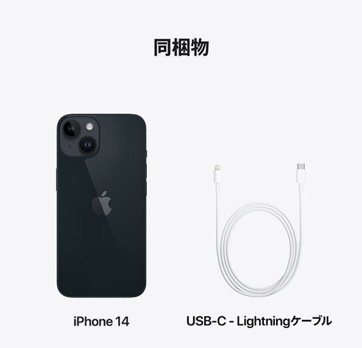 楽天市場】iPhone 14 128GB ミッドナイト MPUD3J/A【即納】【あす楽 
