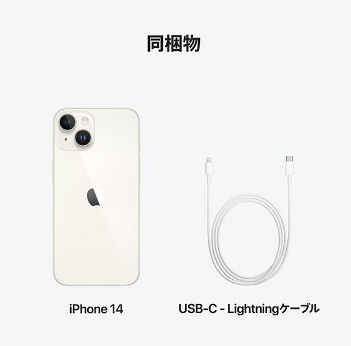 楽天市場】[新品未開封] iPhone 14 128GB スターライト MPUQ3J/A【即納 