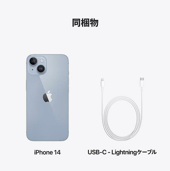 楽天市場】[新品未開封] iPhone 14 128GB ブルー MPVJ3J/A【即納  
