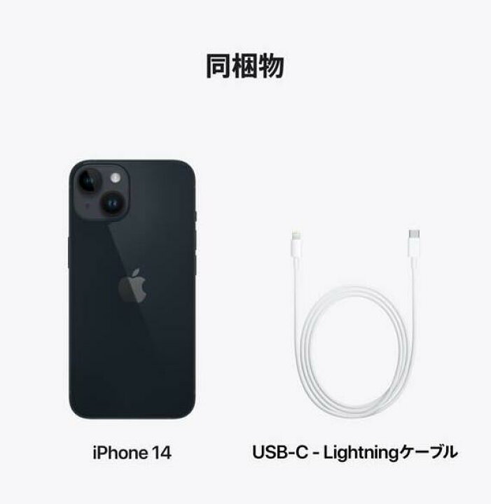楽天市場】[新品未開封] iPhone 14 256GB ミッドナイト MPVW3J/A【即納 