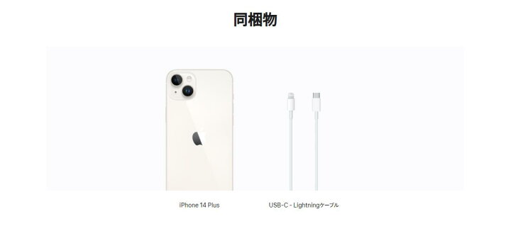楽天市場】「新品未開封」 iPhone 14 Plus 128GB [スターライト 
