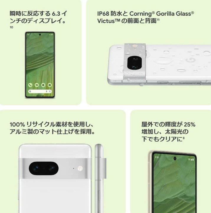 楽天市場】「新品」Google Google Pixel 7 レモングラス シムフリー 