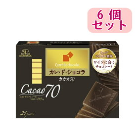【まとめ買い】森永製菓 カレ・ド・ショコラ　カカオ70 21枚×6個【常温便発送】
