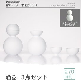 【プレゼント 酒器】ギフト 酒器 おしゃれ ゆきだるま お酒 酒器だるま 酒器 セット 2人用 雪だるま 酒器 白磁 陶器 ビスク ホワイト 日本酒 プレゼント 祝 山田佳一朗 セラミックジャパン 酒器だるまビスク 日本製