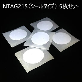 NTAG215 NFCタグ 5枚セット 円形シールタイプ ICONSHOP IC-nt215x5 ICカードリーダー用ブランクタグNFC Forum Type-2 504バイト